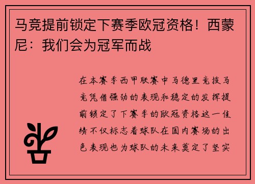 马竞提前锁定下赛季欧冠资格！西蒙尼：我们会为冠军而战