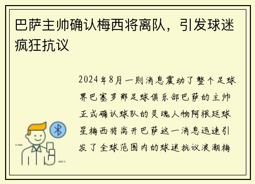 巴萨主帅确认梅西将离队，引发球迷疯狂抗议