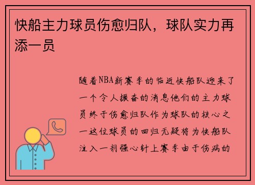 快船主力球员伤愈归队，球队实力再添一员