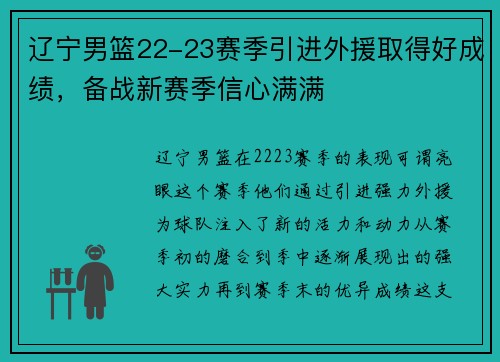 辽宁男篮22-23赛季引进外援取得好成绩，备战新赛季信心满满